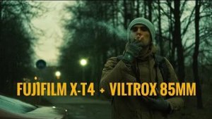 Fujifilm X T4 & Viltrox 85mm. Проводим Тест