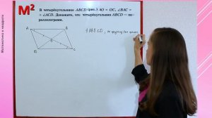ПРИЗНАКИ ПАРАЛЛЕЛОГРАММА. §3 геометрия 8 класс