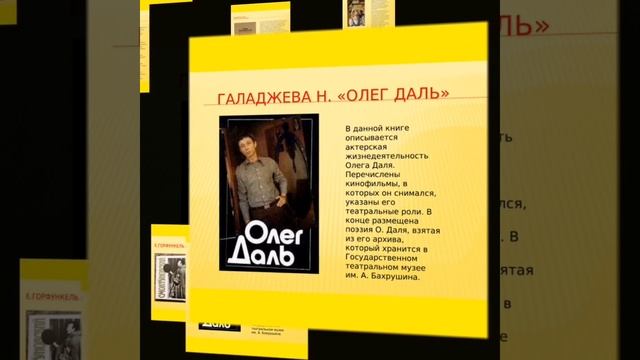 Виртуальная выставка Кожурлинской сельской библиотеки "Великие люди - знакомые лица" смотреть онлайн