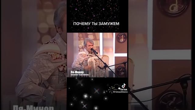 Валерий семин почему ты замужем смотреть онлайн