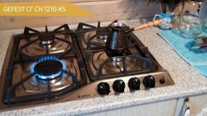 Газовая варочная панель GEFEST СГ СН 1210 К5
