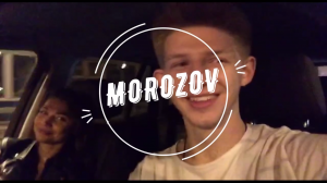 Morozov w Strazova - Круг Света x Songs
