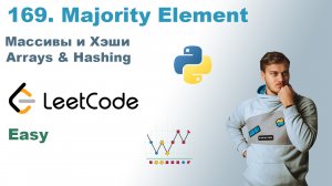 Majority Element | Решение на Python | LeetCode 169