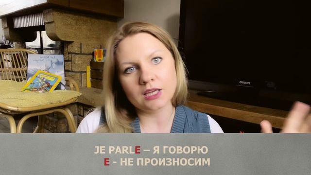 Французский. Ошибки фонетики. Буква «E» смотреть онлайн