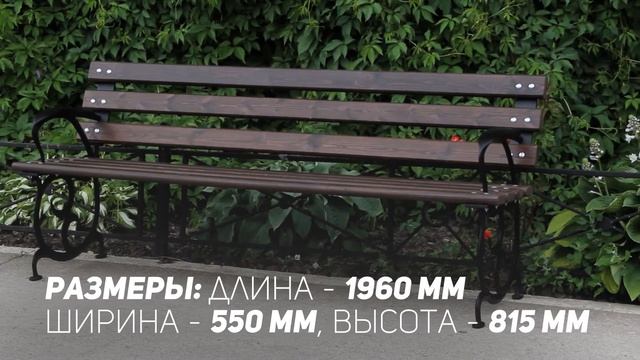 Уличная скамейка С-240 /// 2020.07.08 смотреть онлайн