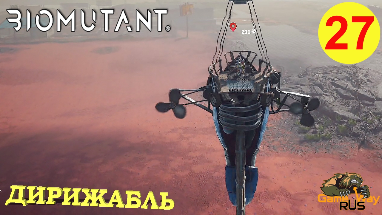 BIOMUTANT #27 ? Xbox SX ДИРИЖАБЛЬ. Прохождение на русском.