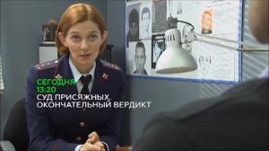 Суд присяжных. Окончательный вердикт анонс на 25.03.2015
