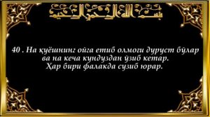 Yasin surasi сураи ясин