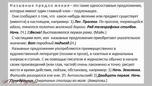 Назывные предложения