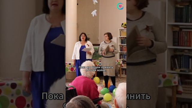 Праздник День Победы  #домпрестарелых #shorts