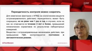 Лабораторные исследования факторов производственной среды |ТехноПрогресс