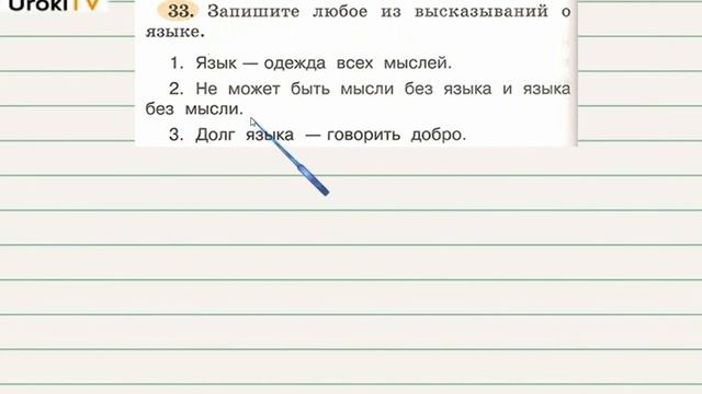 Упражнение 33 — Русский язык 2 класс (Климанова Л.Ф.) Часть 1 смотреть онлайн
