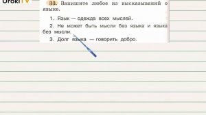 Упражнение 33 — Русский язык 2 класс (Климанова Л.Ф.) Часть 1