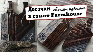 Досочки своими руками | Farmhouse