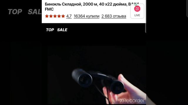 бинокль