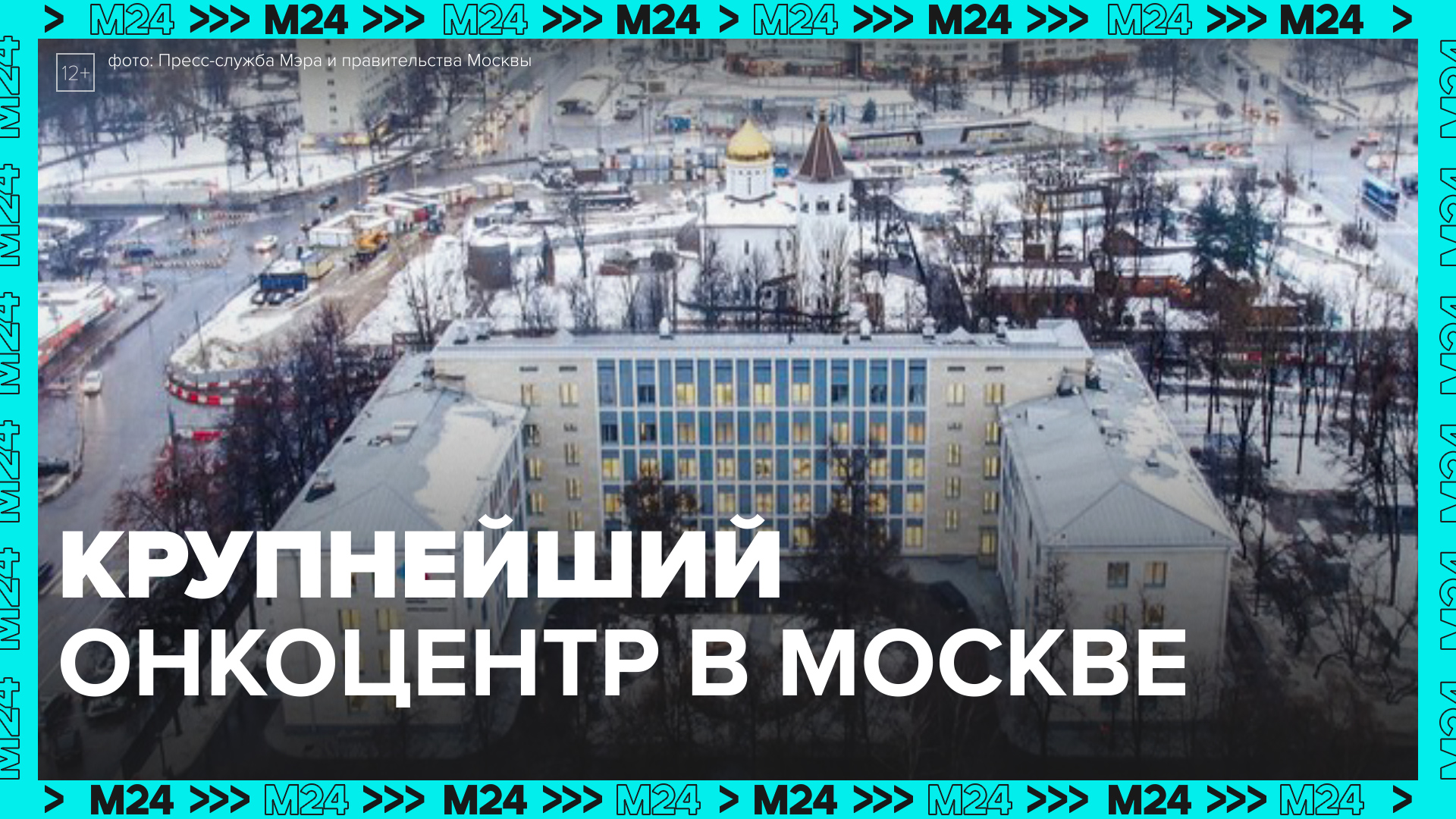 Открылся центр амбулаторной онкологической помощи в Зюзине — Москва 24