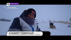 Разведка блогом / На собачьих упряжках по Чукотке / 15.02.23
