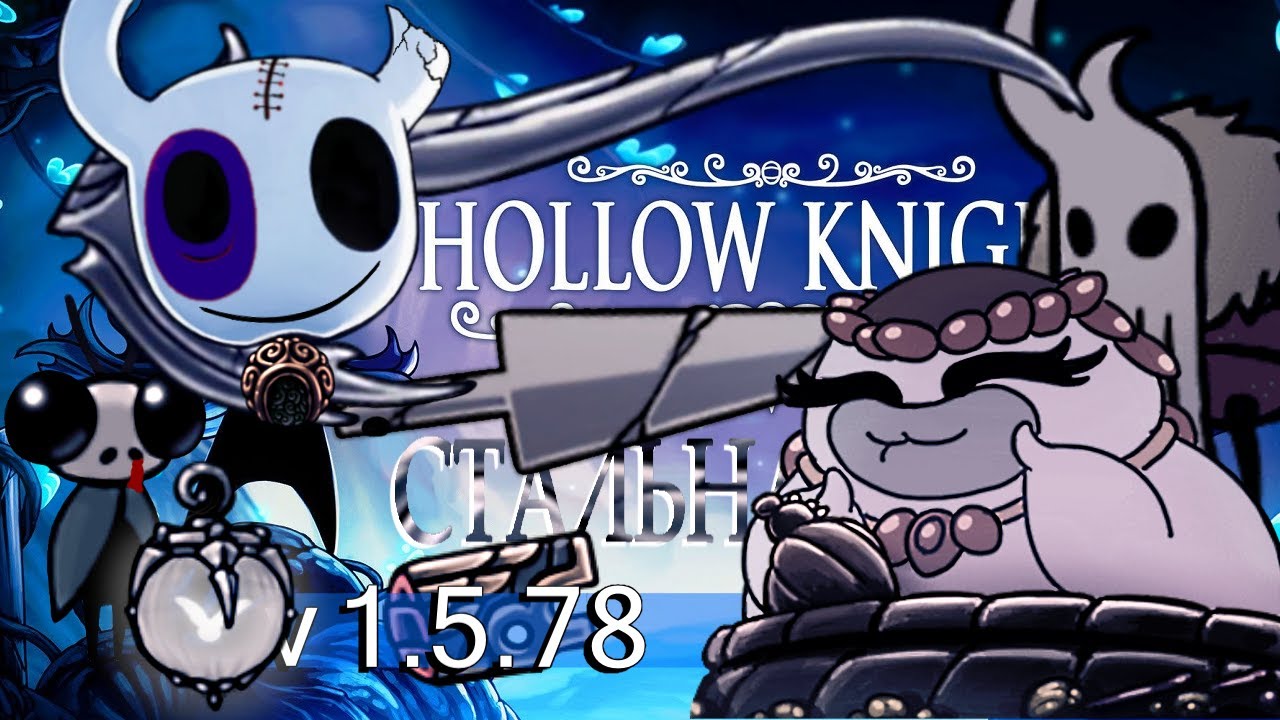 Hollow knight - Полное прохождение (Стальная Душа) Godmaster (1.5.78) 2021 PC. (бЕз КоМмЕнТоВ =)