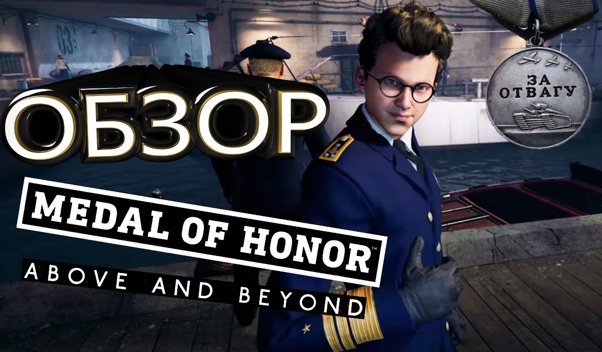 Medal of Honor Above and Beyond VR - ОБЗОР ИГРЫ (ВТОРАЯ МИРОВАЯ В  VR)