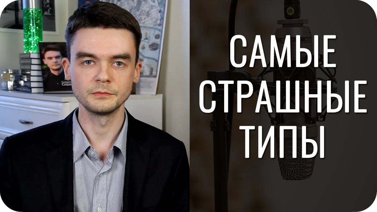 Преимущества этиков и самые страшные типы в соционике