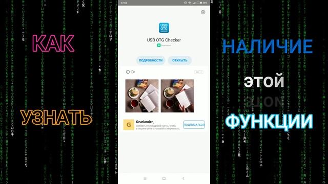 ФУНКЦИЯ OTG  КАК ЕЙ ПОЛЬЗОВАТЬСЯ  ДЛЯ ЧЕГО ОНА НУЖНА