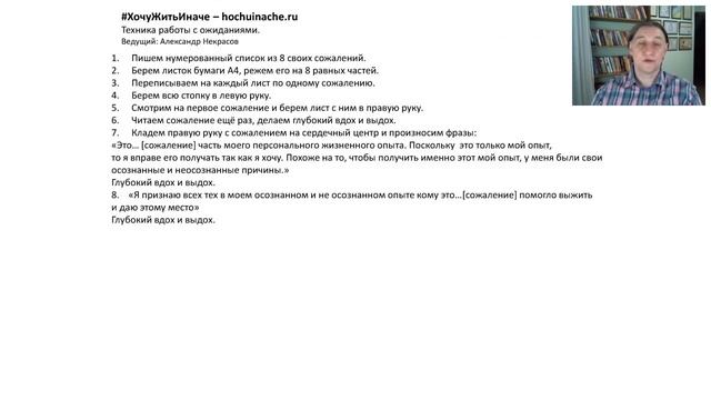 Техника работы с сожалением и негативными воспоминаниями смотреть онлайн