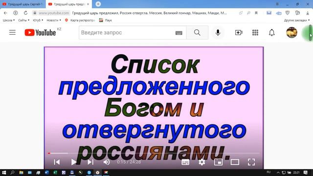 Грядущий царь Сергей-Тимур, мессия, Махди, Машиах. Какими делами должен доказать, что он царь? смотреть онлайн