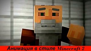 Анимация в стиле Minecraft 3