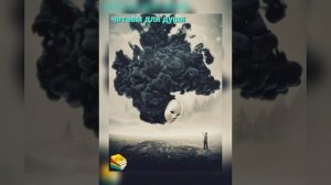 Причина для жизни  | Евгений ЧеширКо