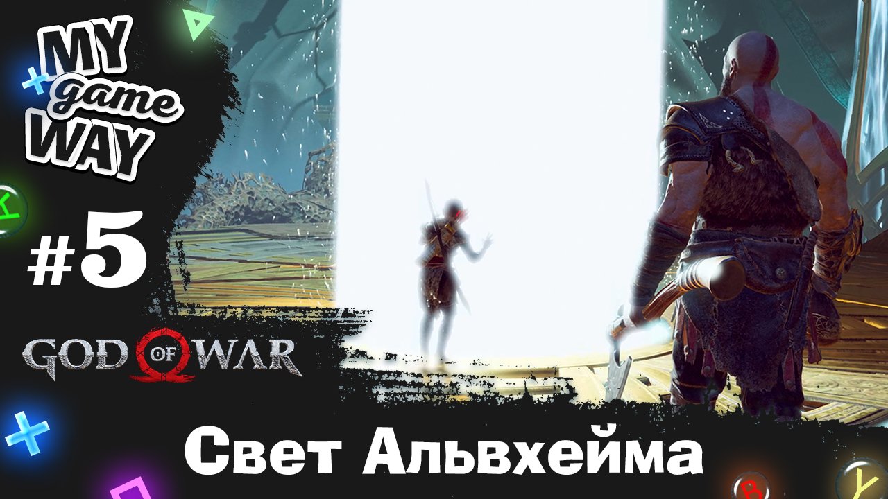 God of War - Прохождение #5,  ВСЕ ПРЕДМЕТЫ