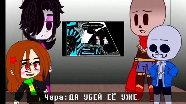 реакция персонажей андертейл на хоррортейл часть 10