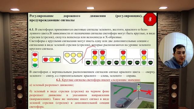 Тема №3.Регулирование дорожного движения. смотреть онлайн