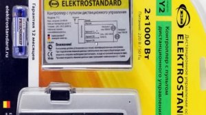 Апгрейдил люстру контроллером с дистанционным управлением Elektrostandard Y2.