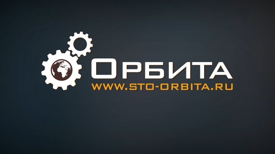 Сто орбита руставели. СТО Орбита.