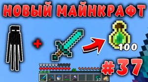 Новый майнкрафт - 1.19.4  | Млн опыта за 10 минут | #37