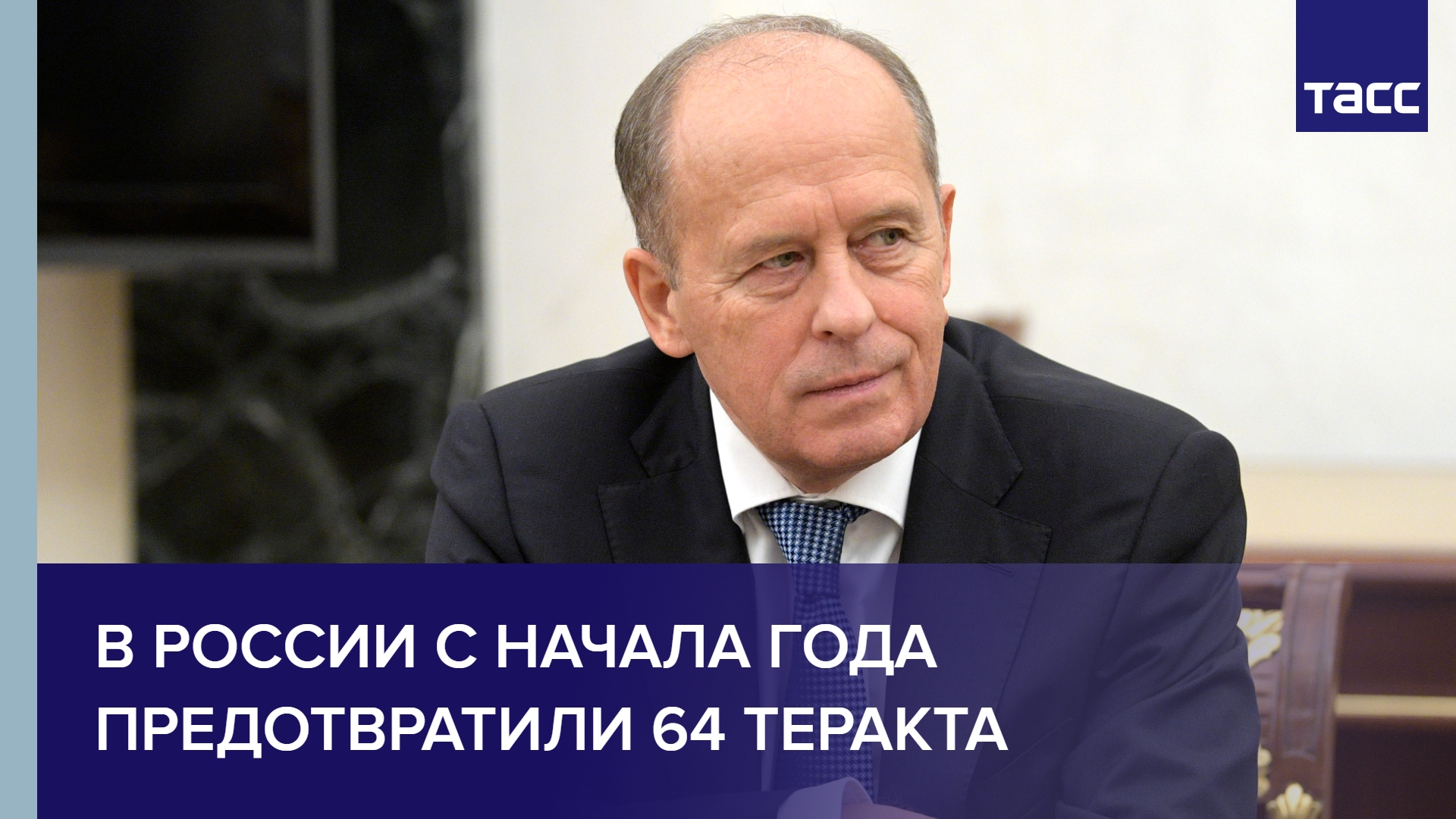 В России с начала года предотвратили 64 теракт #shorts
