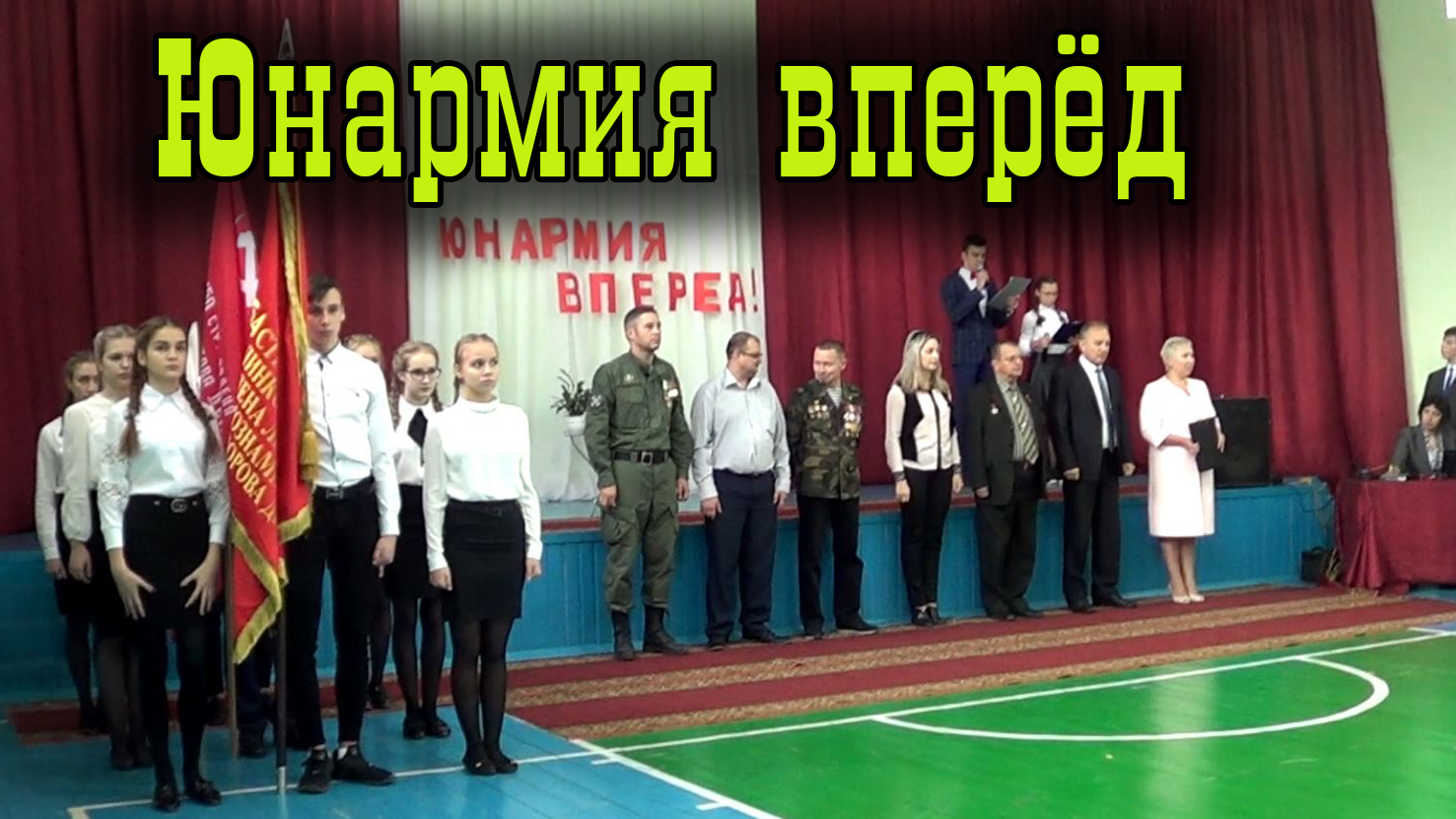 Юнармия вперёд.mp4