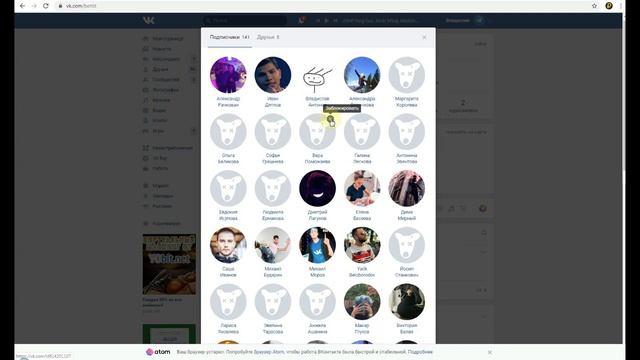 Как удалить подписчиков в вк смотреть онлайн