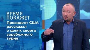 Что хочет Америка? Время покажет. Фрагмент выпуска от 10.06.2021