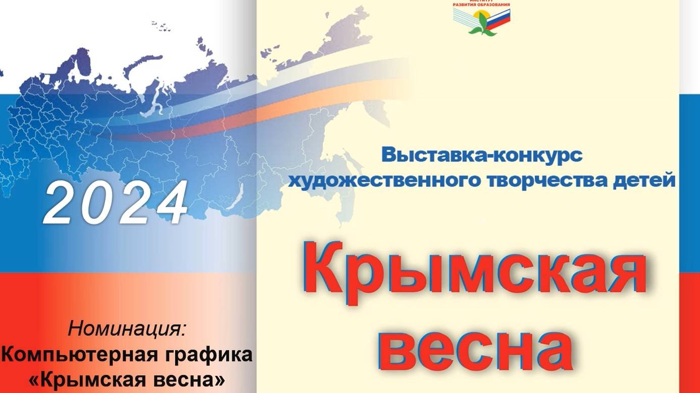 Компьютерная графика «Крымская весна»