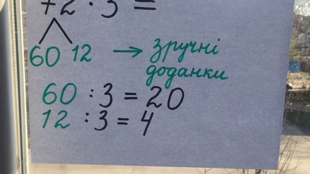 Ділення двоцифрового числа на одноцифрове виду 72:3/ 3 клас смотреть онлайн