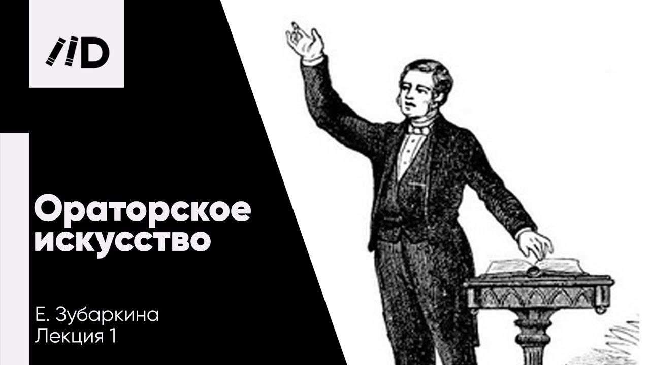 Ораторское искусство | Как противостоять публике | Что такое речевая агрессия