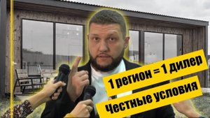 Развиваем партнерскую сеть по продаже наших модульных домов и бань YoHoDom. Франшиза, Дилерство.