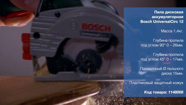 ИНСТРУМЕНТЫ BOSCH. СПИСОК MUST HAVE: Шуруповерт, мини-пила, шлифмашина, дисковая пила. смотреть онлайн