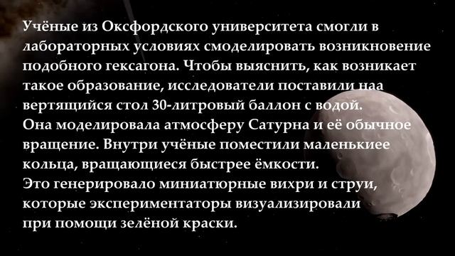 Шестиугольник Сатурна. Уникальный феномен смотреть онлайн