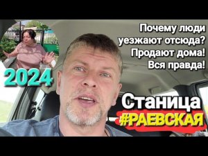 Два дома в центре - Станица #Раевская. 2024 г.  Маленький рай в Краснодарском крае.