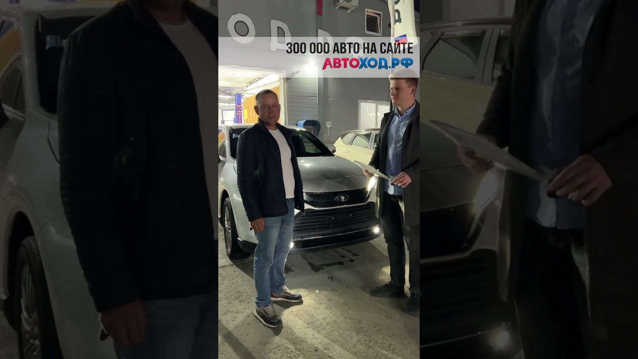 Выдача Toyota Harrier из Японии! #растаможка #автоподзаказ #автоизкитая #toyota