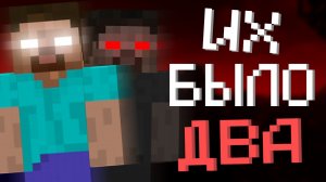 ХЕРОБРИН БЫЛ НЕ ОДИН _ Дело simon_12 (Minecraft ARG)