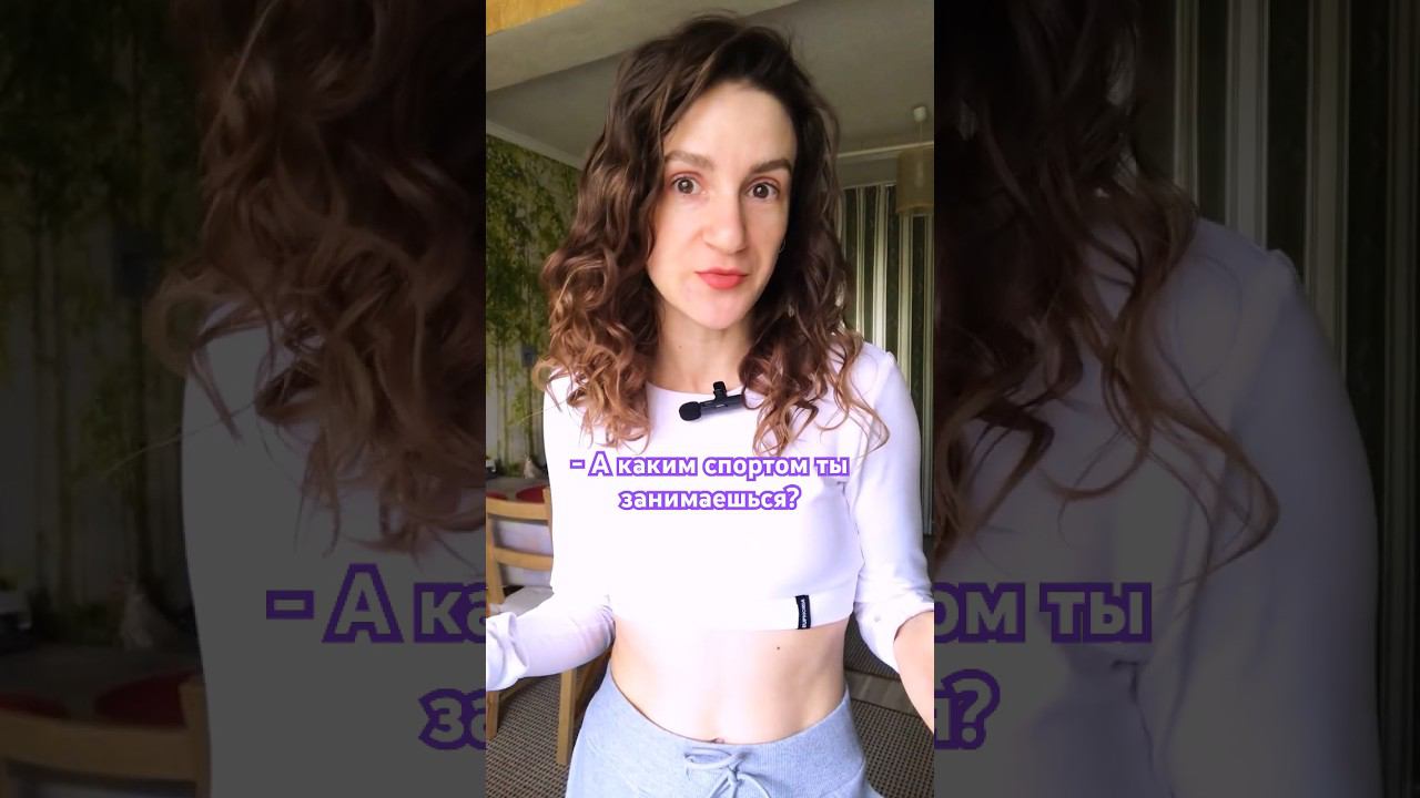Занимаюсь спортом для здоровья? Или все же не спортом?#фитнесдляздоровья #спорт #здороваяспина