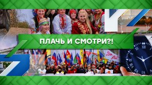 «Место встречи»: Плачь и смотри?! (02.12.2022)